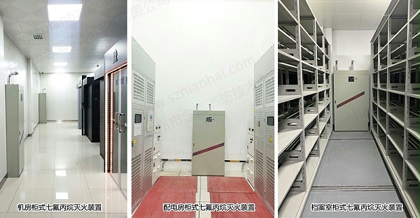 柜式七氟丙烷灭火装置应用场所 柜式七氟丙烷灭火装置应用场所