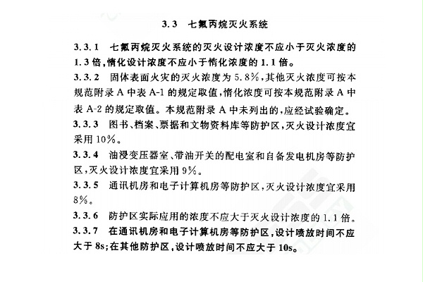 七氟丙烷灭火系统维保21 七氟丙烷灭火系统维保21