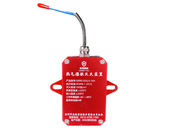 小型热气溶胶灭火装置QRR0.02G/S-NH 小型热气溶胶灭火装置QRR0.02G/S-NH