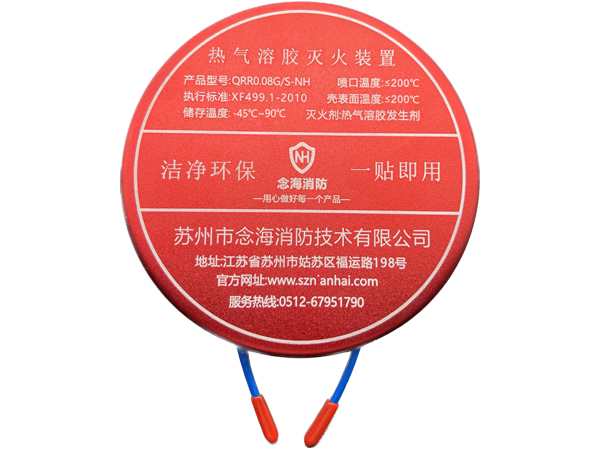 80g气溶胶灭火贴 80g气溶胶灭火贴