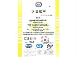 环境管理体系认证证书中文版
