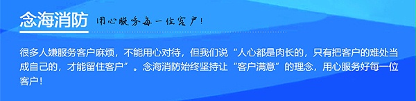 念海消防服务理念