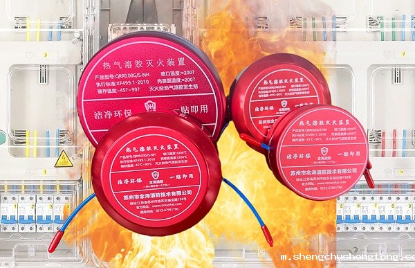 小型热气溶胶灭火贴类型