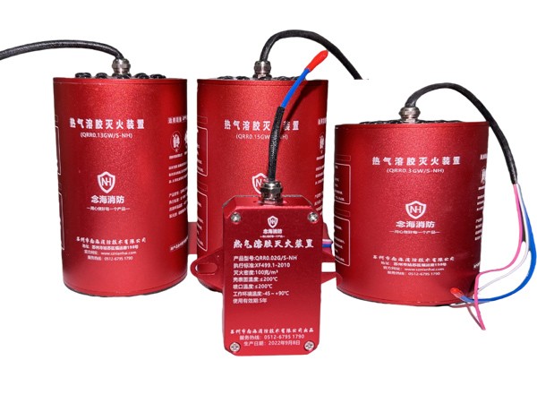小型热气溶胶灭火装置