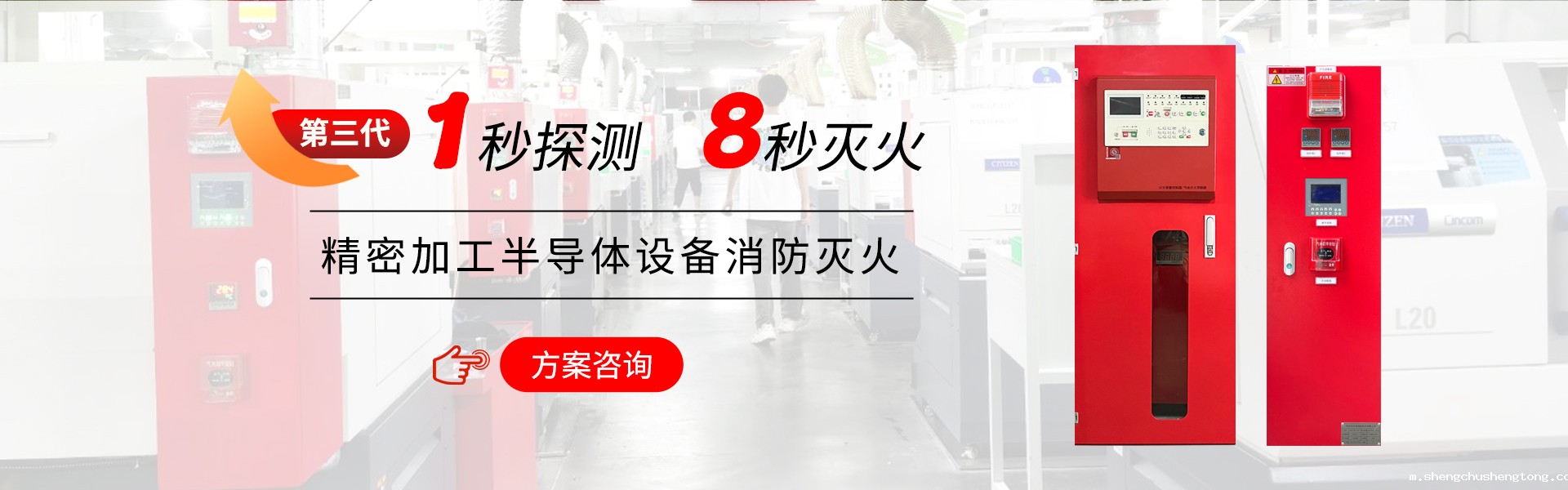 精密加工设备自动灭火装置