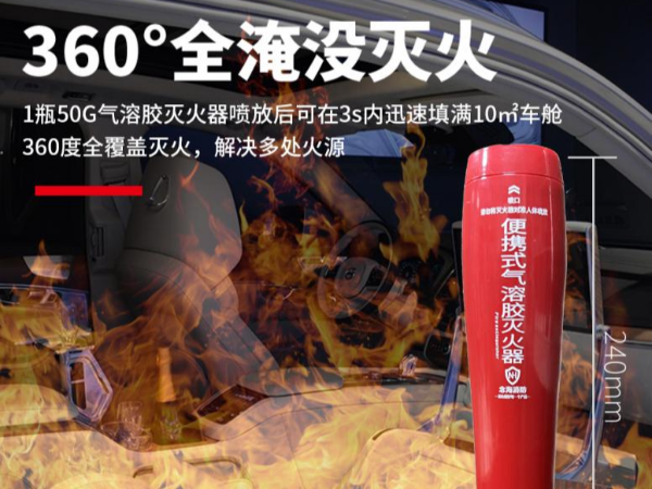 小型气溶胶灭火装置有哪些
